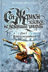 читать Власть незримого