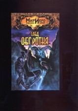 читать След оборотня