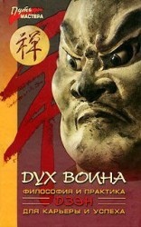 читать Дух воина