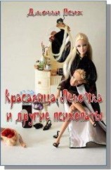 читать Сломленное поколение