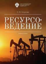 читать Ресурсоведение