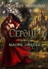 читать Академия Познаний. Сердце шести стихий