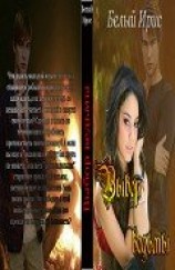 читать Выбор ведьмы