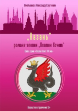 читать Казань