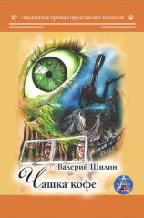 читать Чашка кофе