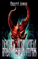 читать Подорожный страж