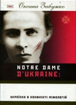 читать Notre Dame d'Ukraine: Українка в конфлікті міфологій