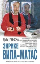 читать Дублинеска