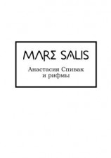 читать Mare Salis