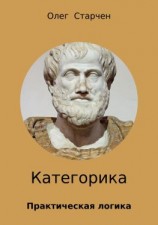 читать Категорика
