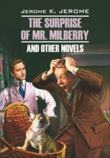 читать The Surprise of Mr. Milberry and other novels / Сюрприз мистера Милберри и другие новеллы. Книга для чтения на английском языке