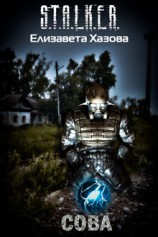 читать Сова