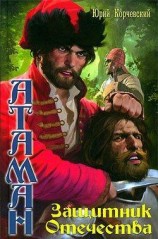 читать Защитник Отечества