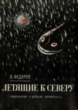 читать Путешествие вверх