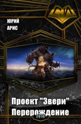 читать Перерождение