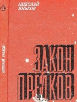 читать Закон предков(Рассказы)