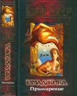 читать Примирение