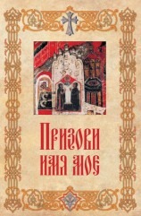 читать Призови имя мое