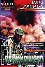 читать Право выжившего