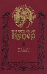читать Палач, или Аббатство виноградарей
