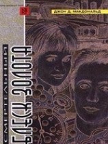 читать Бирюзовая тризна