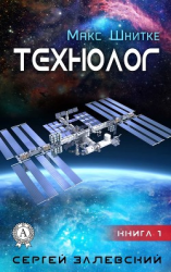 читать Технолог