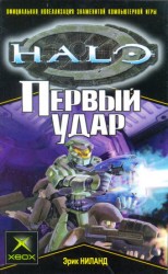 читать Первый удар