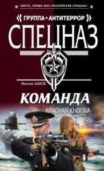 читать Красная кнопка