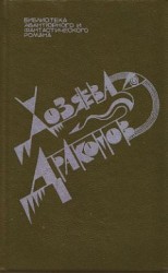 читать У меня нет рта, чтобы кричать