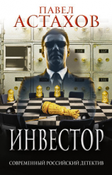 читать Инвестор