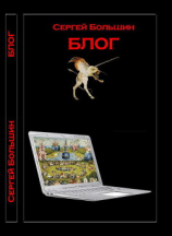 читать Блог