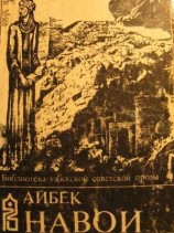 читать Навои
