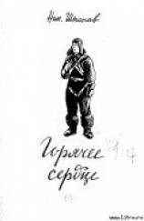 читать Чудесная скрипка