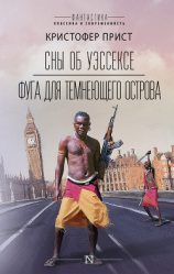 читать Сны об Уэссексе. Фуга для темнеющего острова