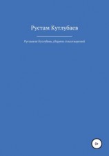 читать Руставели Кутлубаев