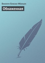 читать Ибаньес   Обнаженная