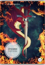 читать Хроники Джанфрокстона. Орден Крови