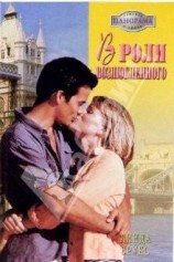 читать В роли возлюбленного