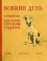 читать Хороший день