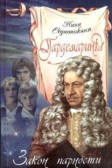 читать Закон парности