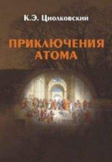 читать Воля вселенной