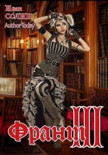 читать Франт 3