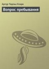 читать Вопрос пребывания
