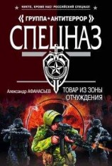 читать Товар из зоны отчуждения