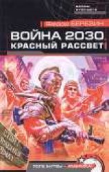 читать Красный рассвет