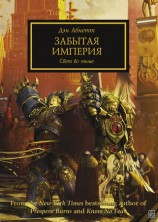 читать Забытая империя