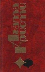 читать В 4.50 из Паддингтона