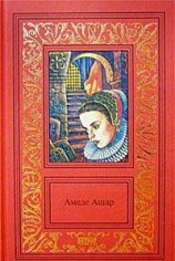 читать Золотое руно