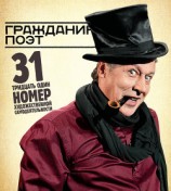 читать Гражданин Поэт. Наши – всё