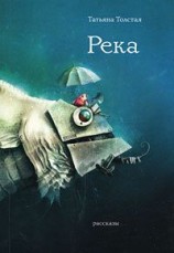 читать Река